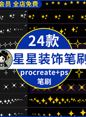 发光星星星光闪闪月亮梦幻星空星系元素装饰图案procreate/ps笔刷