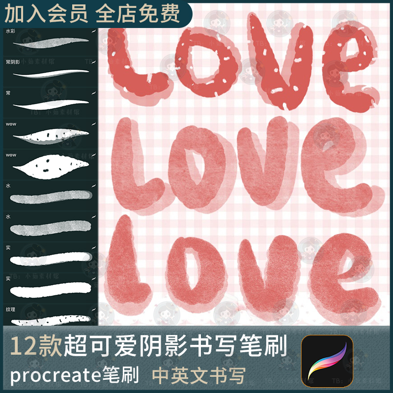 procreate笔刷可爱阴影书写手账海报中文英文写字手写笔刷ipad签