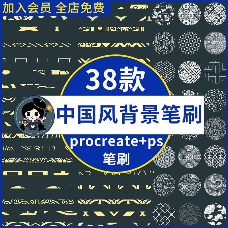 ipad绘画procreate笔刷ps笔刷中国风雕花吉祥图案底纹背景纹理