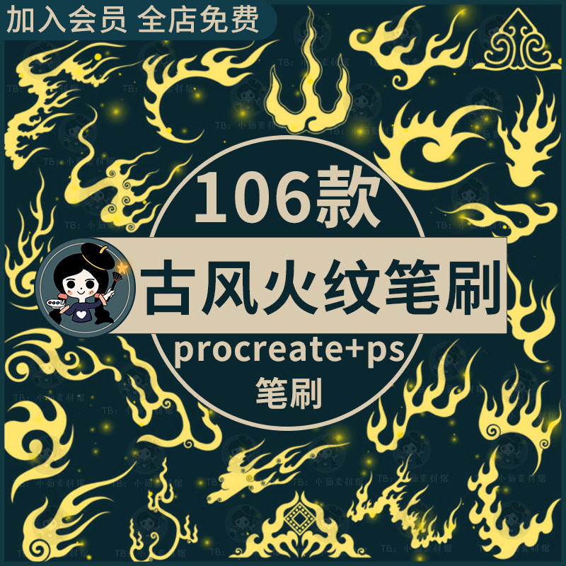 传统中式古典古风抽象火焰火苗火纹图案刺青装饰procreate ps笔刷