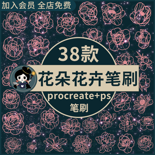 procreate笔刷手绘线稿牡丹花花卉鲜花朵图案插画ps笔刷画笔素材