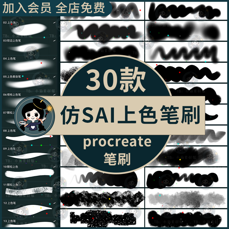 procreate笔刷仿sai软边基础上色平涂着色颗粒质感水彩晕染过渡