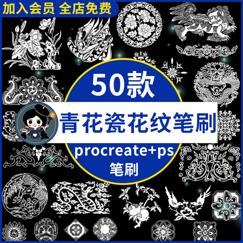 中国风传统中式复古青花瓷花纹图腾刺青图案procreate笔刷ps笔刷
