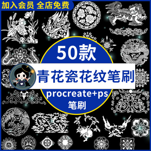 中国风传统中式复古青花瓷花纹图腾刺青图案procreate笔刷ps笔刷