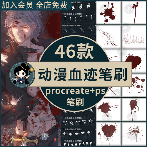 procreate笔刷ps笔刷漫画血迹血液血滴喷溅血痕飞溅动漫绘画流血
