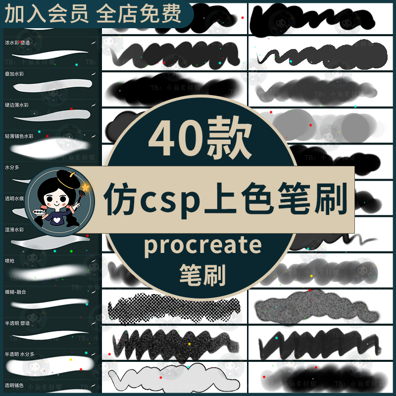 procreate笔刷仿csp软边基础上色平涂着色颗粒质感水彩晕染过渡