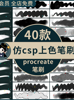 procreate笔刷仿csp软边基础上色平涂着色颗粒质感水彩晕染过渡