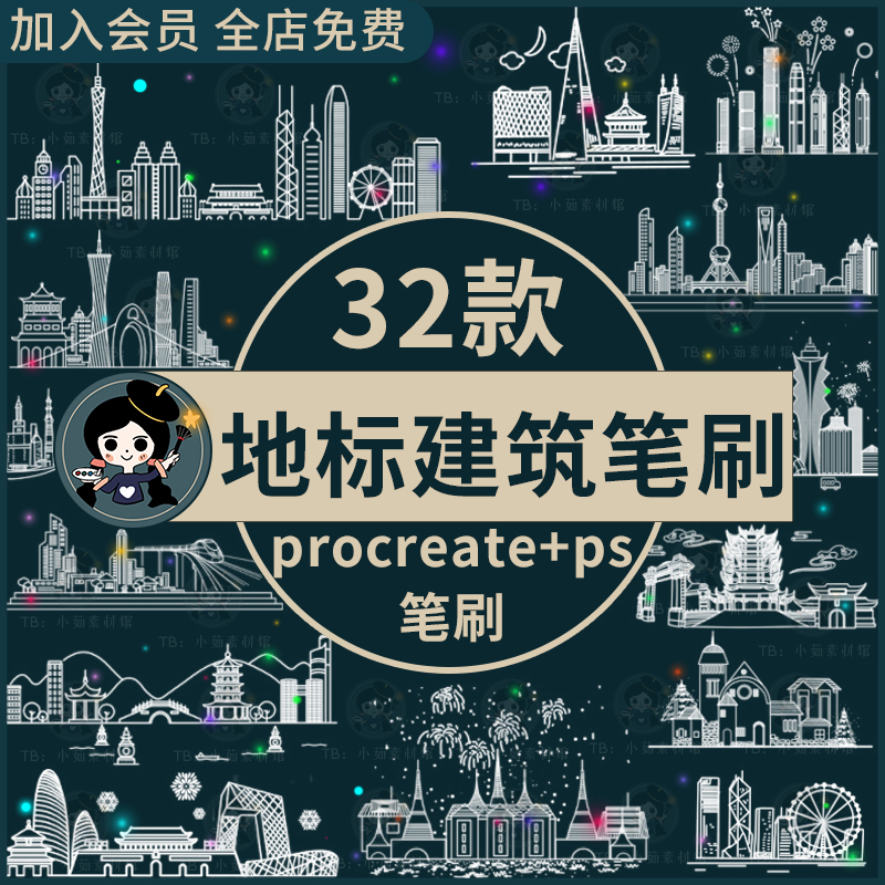 手绘线条线稿线描著名旅游城市地标建筑插画procreate/ps笔刷素材