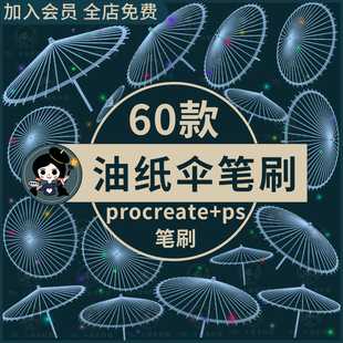 复古风油纸伞插画临摹上色ipad绘画for procreate笔刷ps笔刷素材