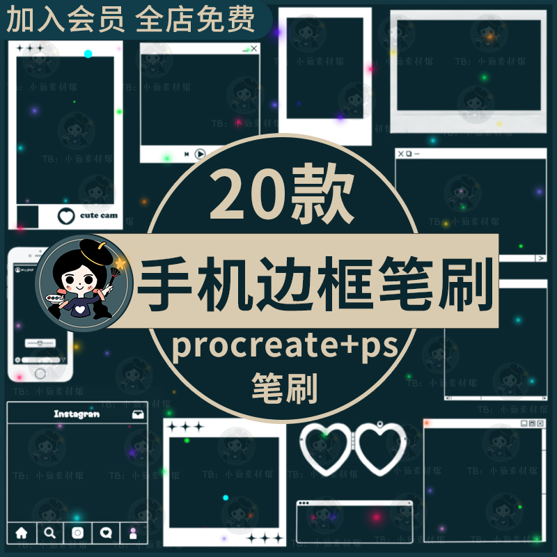 procreate笔刷手机边框屏幕界面模板电脑窗口对话框边框装饰笔刷