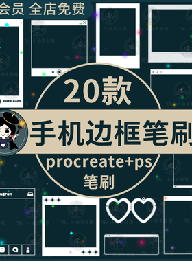 procreate笔刷手机边框屏幕界面模板电脑窗口对话框边框装饰笔刷
