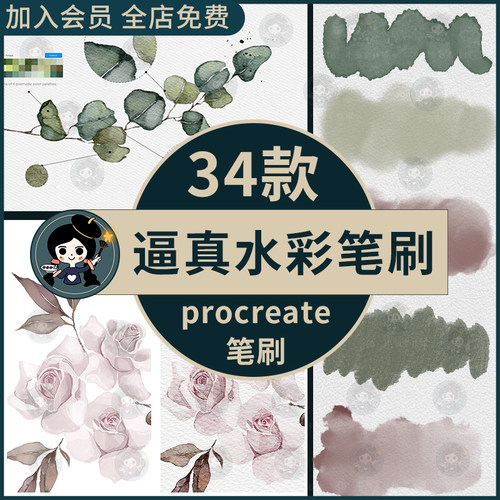 procreate笔刷逼真水彩水墨绘画晕染水痕质感淡彩厚涂小清新色卡