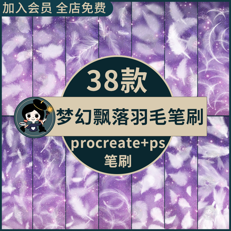 procreate笔刷ps笔刷梦幻唯美羽毛飘落透明散落羽翼后期特效绒毛