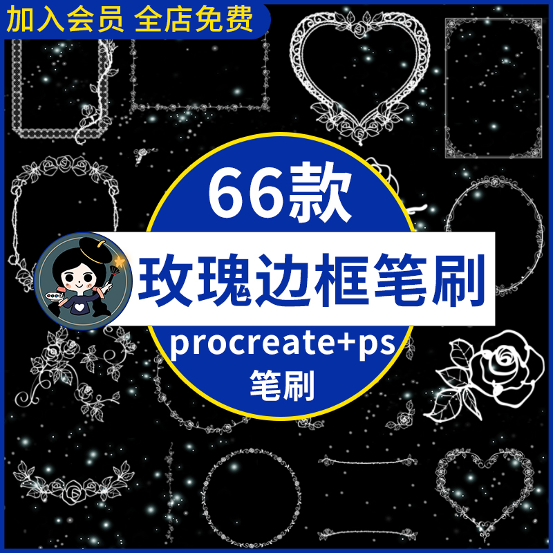 procreate笔刷ps笔刷浪漫玫瑰边框童话花边装饰水印花纹欧式花朵