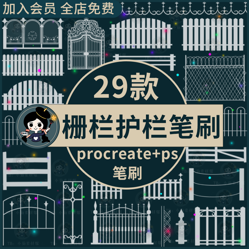 procreate/ps笔刷欧式复古铁艺栅栏护栏木围栏园林绿化花园绘画