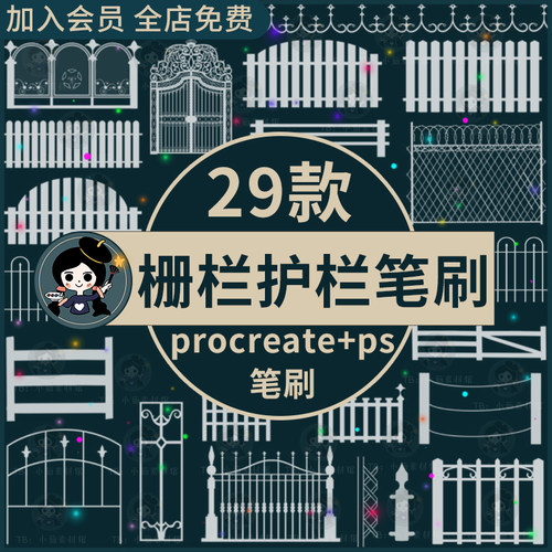procreate/ps笔刷欧式复古铁艺栅栏护栏木围栏园林绿化花园绘画
