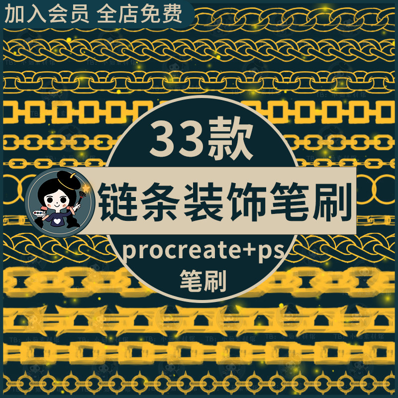 质感金色金属链条锁链金链子装饰插画素材procreate笔刷ps笔刷