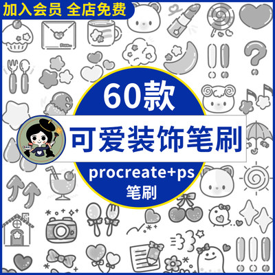 procreate笔刷ps笔刷可爱卡通Q版日式手账元素装饰饭圈软萌少女心