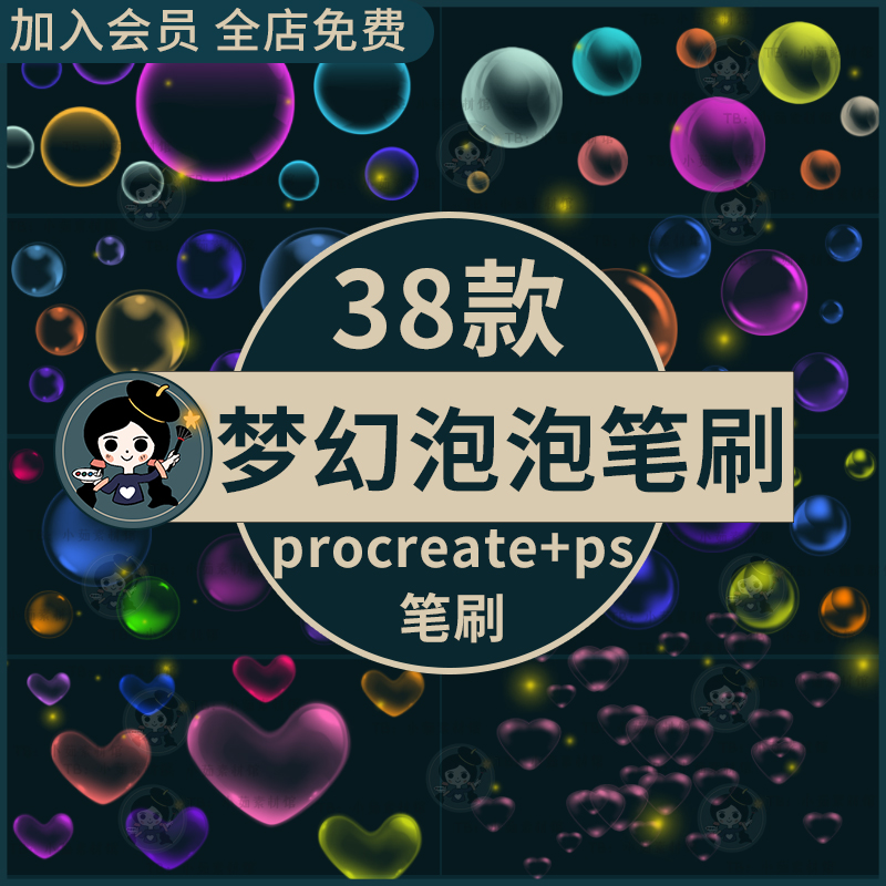 泡泡ps/procreate笔刷唯美梦幻透明心形泡泡爱心泡沫水泡插画装饰
