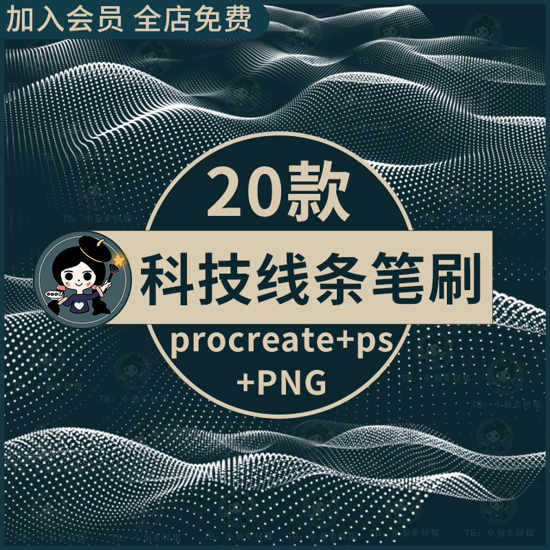 procreate笔刷ps笔刷科技波浪粒子线条曲线空间背景png免扣素材图