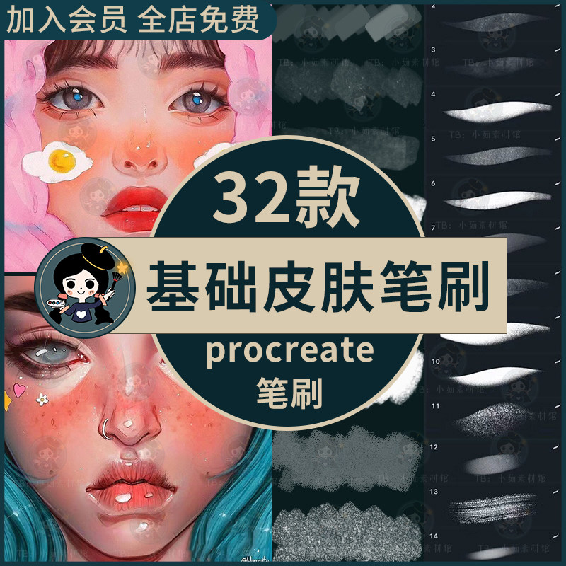 bluesssatan人像厚涂皮肤上色基础procreate插画笔刷涂抹上色ipad