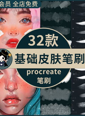 bluesssatan人像厚涂皮肤上色基础procreate插画笔刷涂抹上色ipad