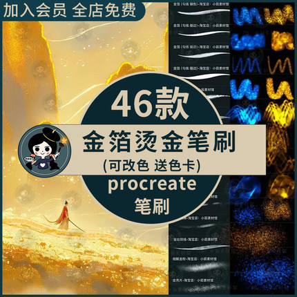 procreate金箔金线烫金质感笔刷勾线描边书写亮片金属鎏金飘带