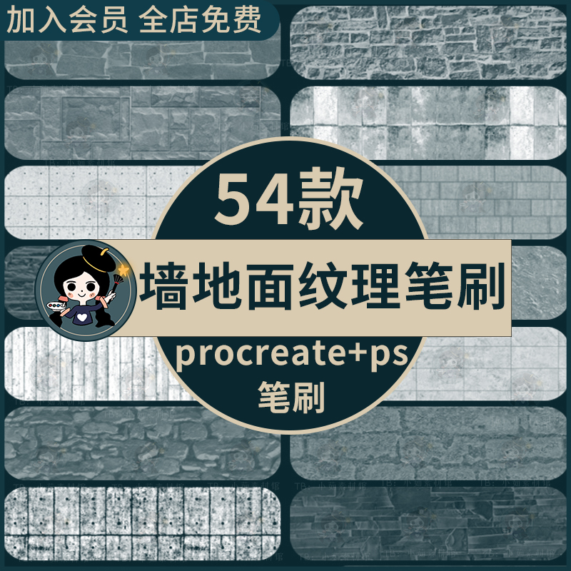 procreate/ps笔刷墙地面纹理石材大理石地板瓷砖纹理室内装修设计