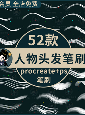 procreate笔刷ps笔刷人物头发毛发手绘ipad画笔CG绘画板勾线发丝
