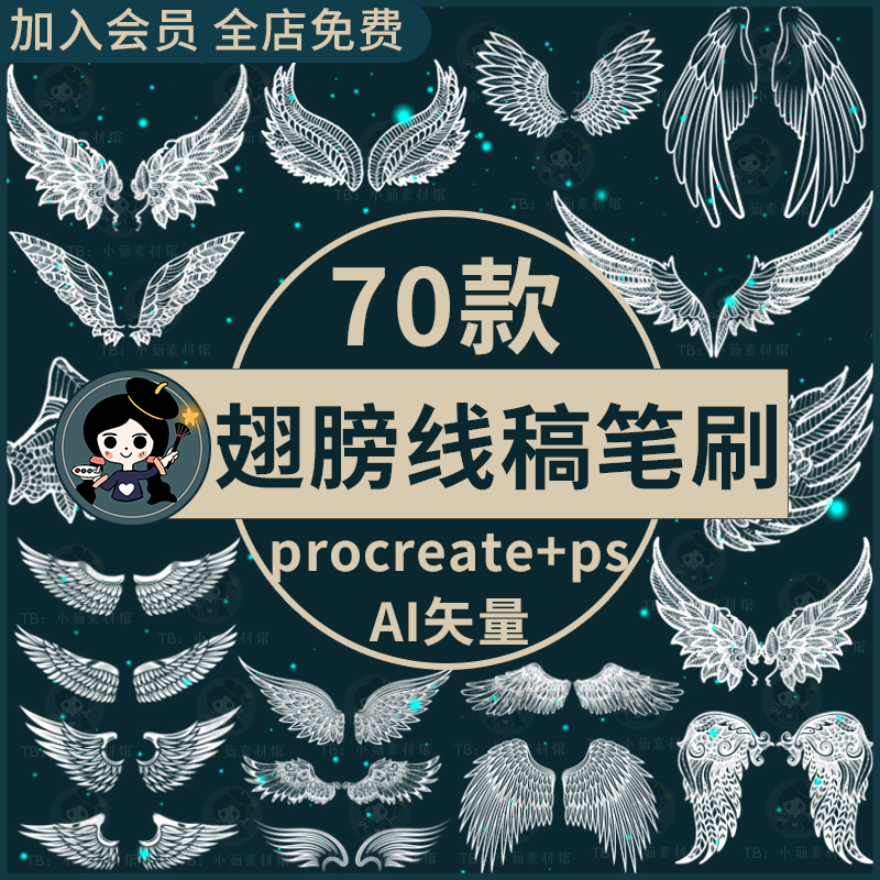 翅膀procreate笔刷ps笔刷手绘天使恶魔精灵仙子翅膀线稿刺青ai