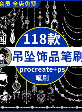 吊坠procreate笔刷ps笔刷可爱吊坠装饰链条宝石项链饰品首饰点缀