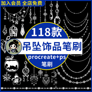 吊坠procreate笔刷ps笔刷可爱吊坠装饰链条宝石项链饰品首饰点缀