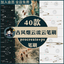 procreate/ps笔刷古风烟云流云笔刷中国风古典云纹祥云腾云装饰