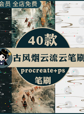 procreate/ps笔刷古风烟云流云笔刷中国风古典云纹祥云腾云装饰