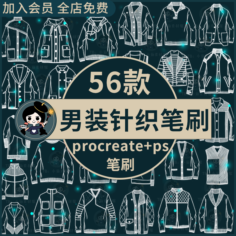 秋冬男装毛衣毛衫针织衫卫衣外套手绘线稿procreate笔刷ps笔刷