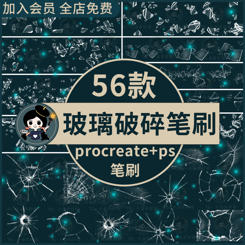 逼真玻璃破碎效果procreate笔刷ps笔刷玻璃破裂碎裂飞溅窗户裂纹