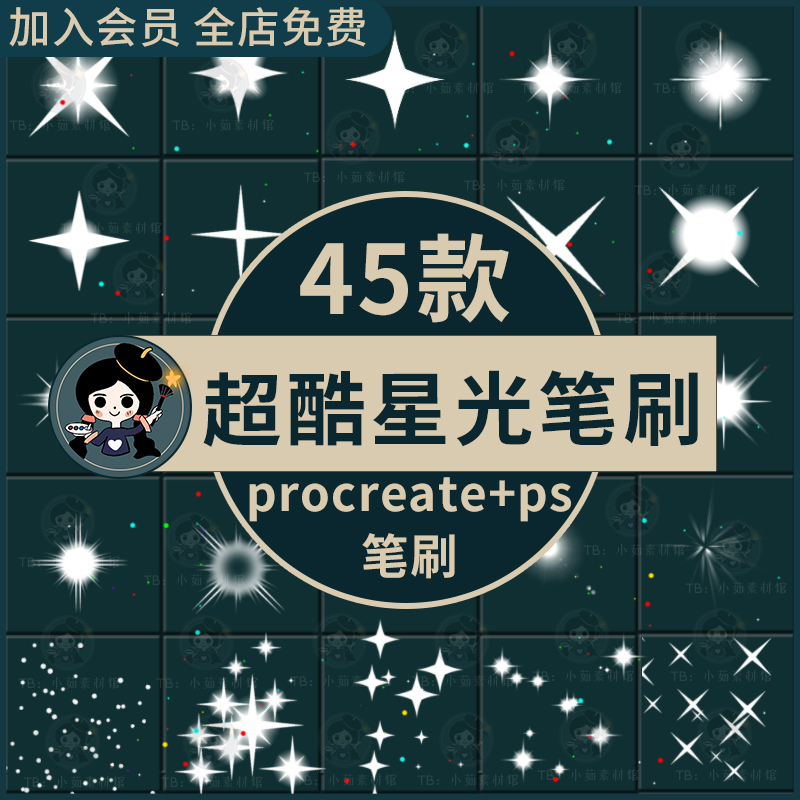 procreate/ps笔刷超酷星光辰星灯光闪烁光点光晕光效元素装饰点缀