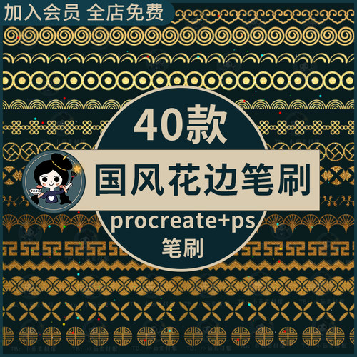 ps笔刷procreate笔刷常用国风花边装饰中式古典花纹古风祥云纹理