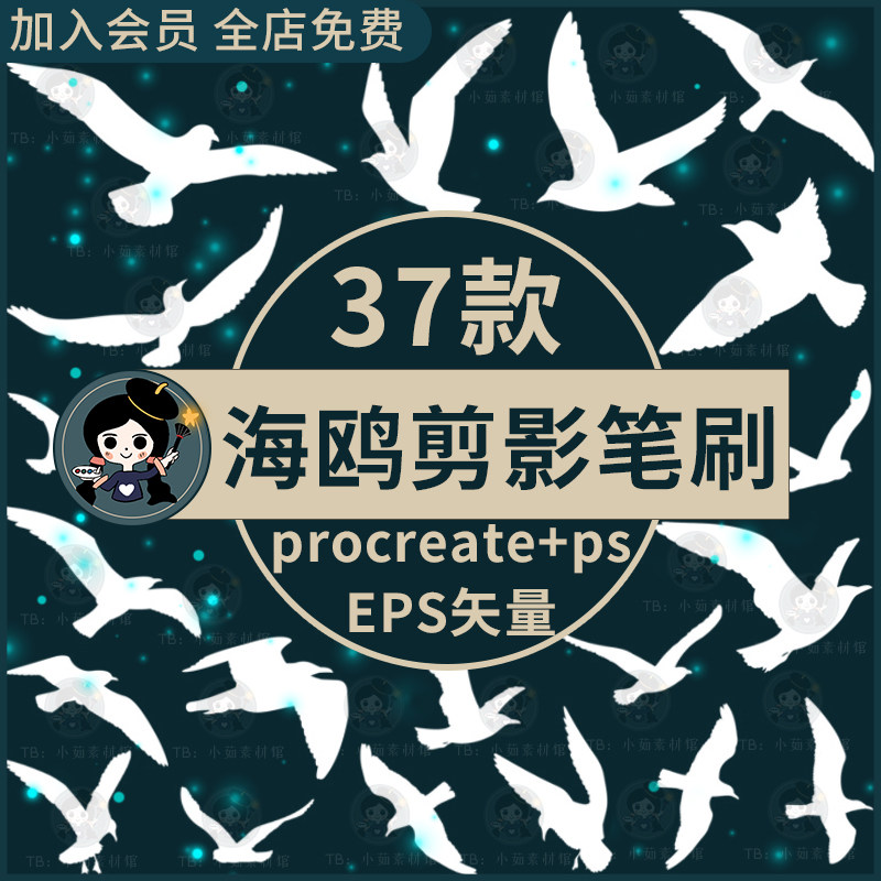 海鸥剪影procreate笔刷ps笔刷海鸥海燕飞翔和平元素ai矢量素材