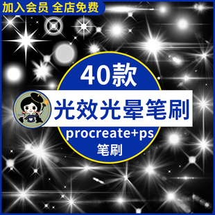 镜头闪光灯光星光光点光晕光效procreate笔刷ps笔刷平面设计素材