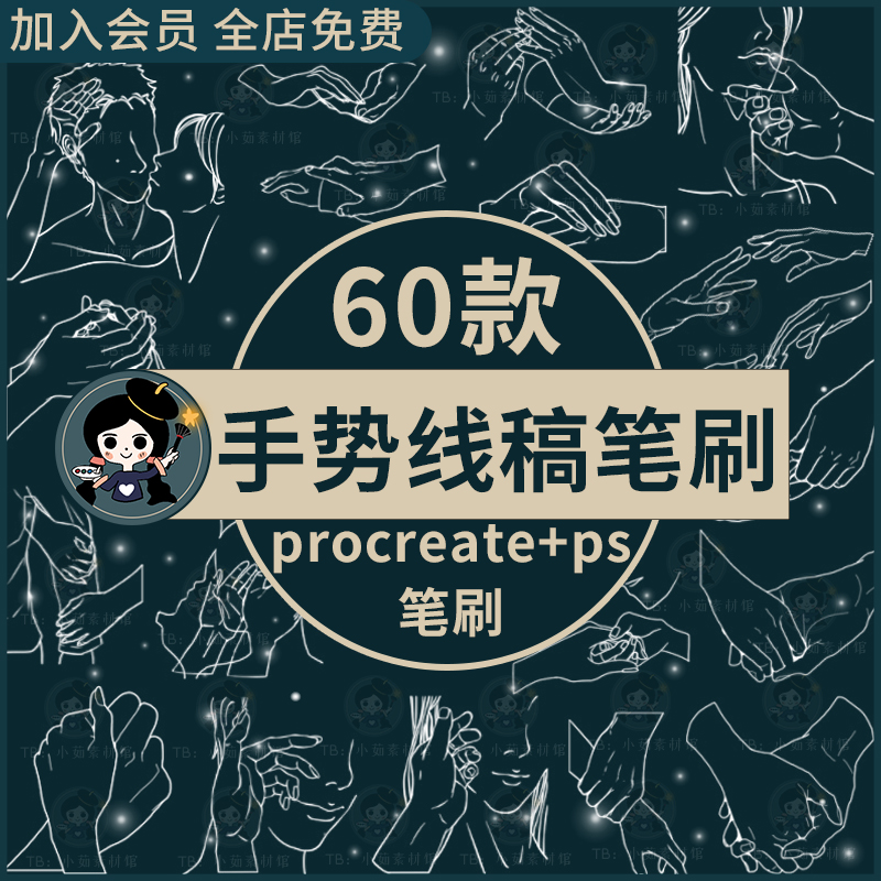 procreate+ps笔刷情侣亲密手势爱人恋人恋爱甜蜜动作手势辅助线稿