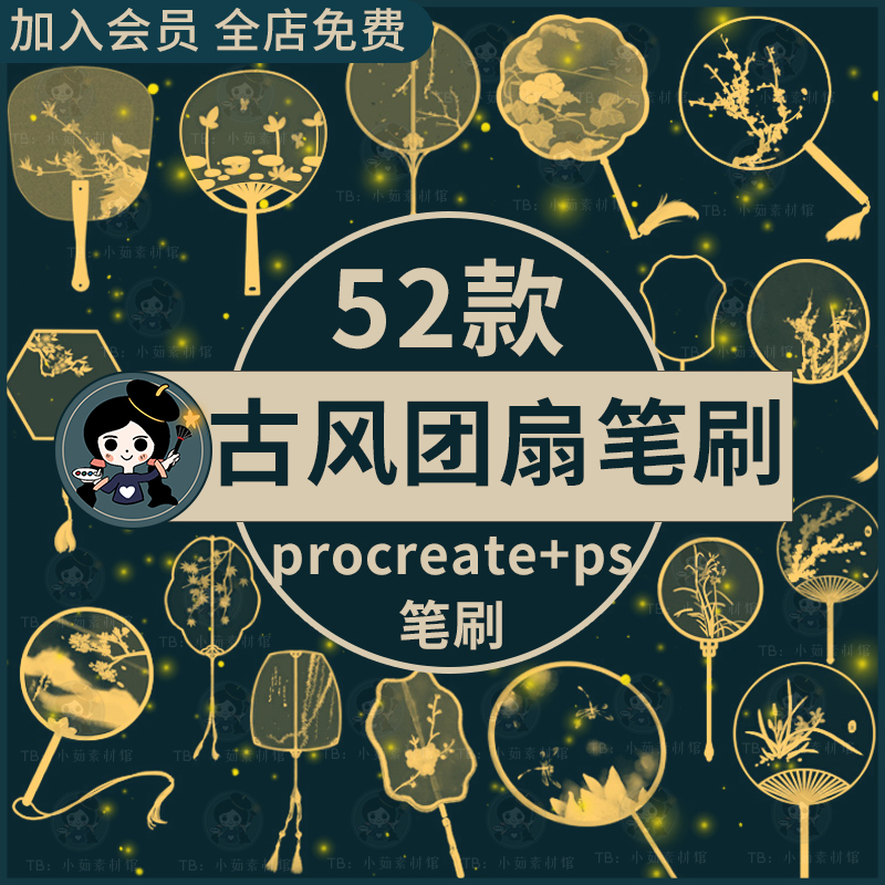 中国风古典古风国潮手绘团扇线稿ps笔刷procreate笔刷插画素材