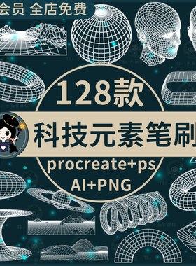 procreate笔刷ps笔刷3D立体抽象未来科技元素线稿ai赛博朋克科幻