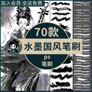 ps笔刷水墨国画水彩渲染中国风古风书法浓墨毛笔淡菜勾线画笔预设