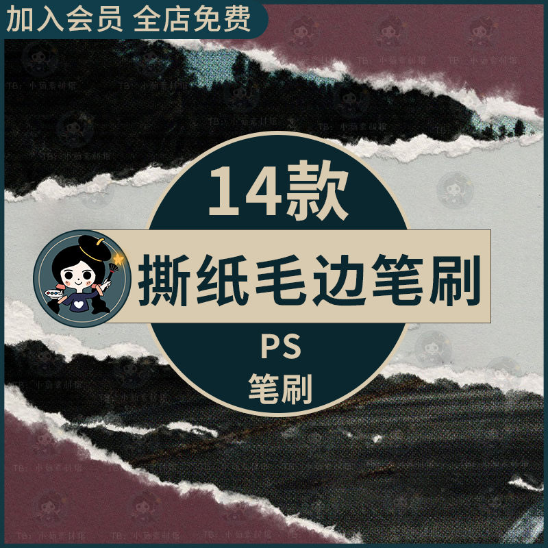 潮流复古街头撕纸纸纹毛边ps笔刷高级创意海报设计笔刷