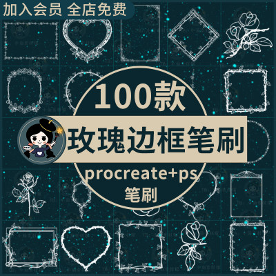 ps笔刷procreate笔刷童话爱丽丝公主风玫瑰花边框花边儿童装饰