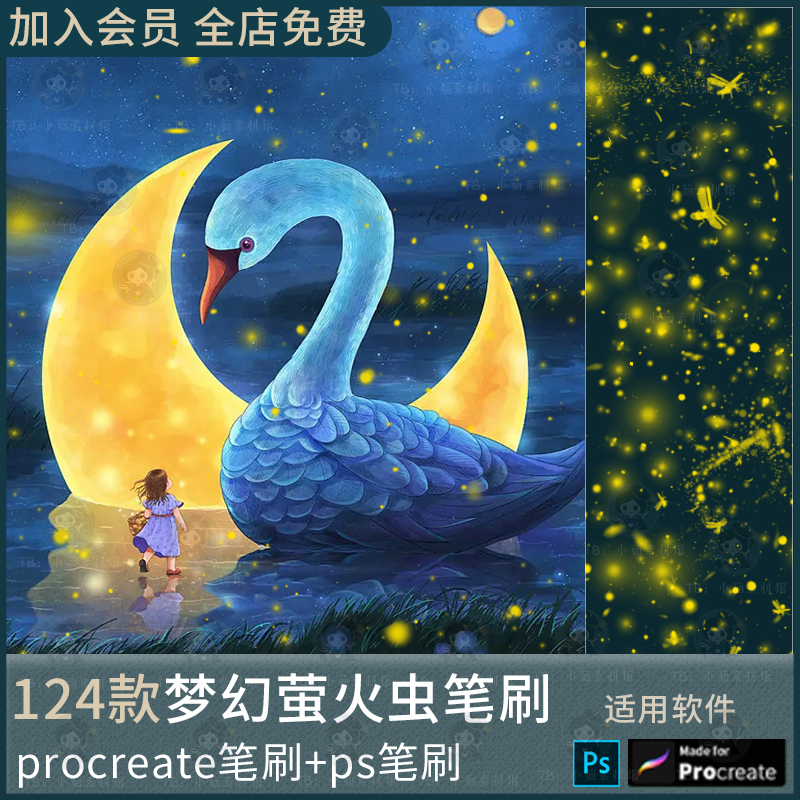 procreate笔刷ps笔刷唯美梦幻星光萤火虫荧光飞舞夜光点光效粒子