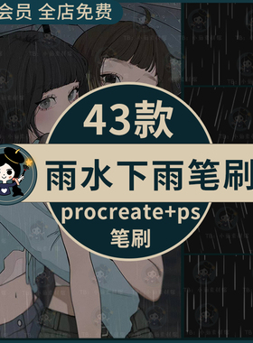 逼真下雨特效下雨天雨水大雨暴雨泡沫泡泡水滴procreate+ps笔刷