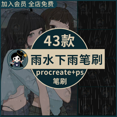 逼真下雨特效下雨天雨水大雨暴雨泡沫泡泡水滴procreate+ps笔刷