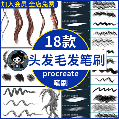 ipad绘画手绘头发毛发发丝brush纹理procreate笔刷厚涂CG绘画素材